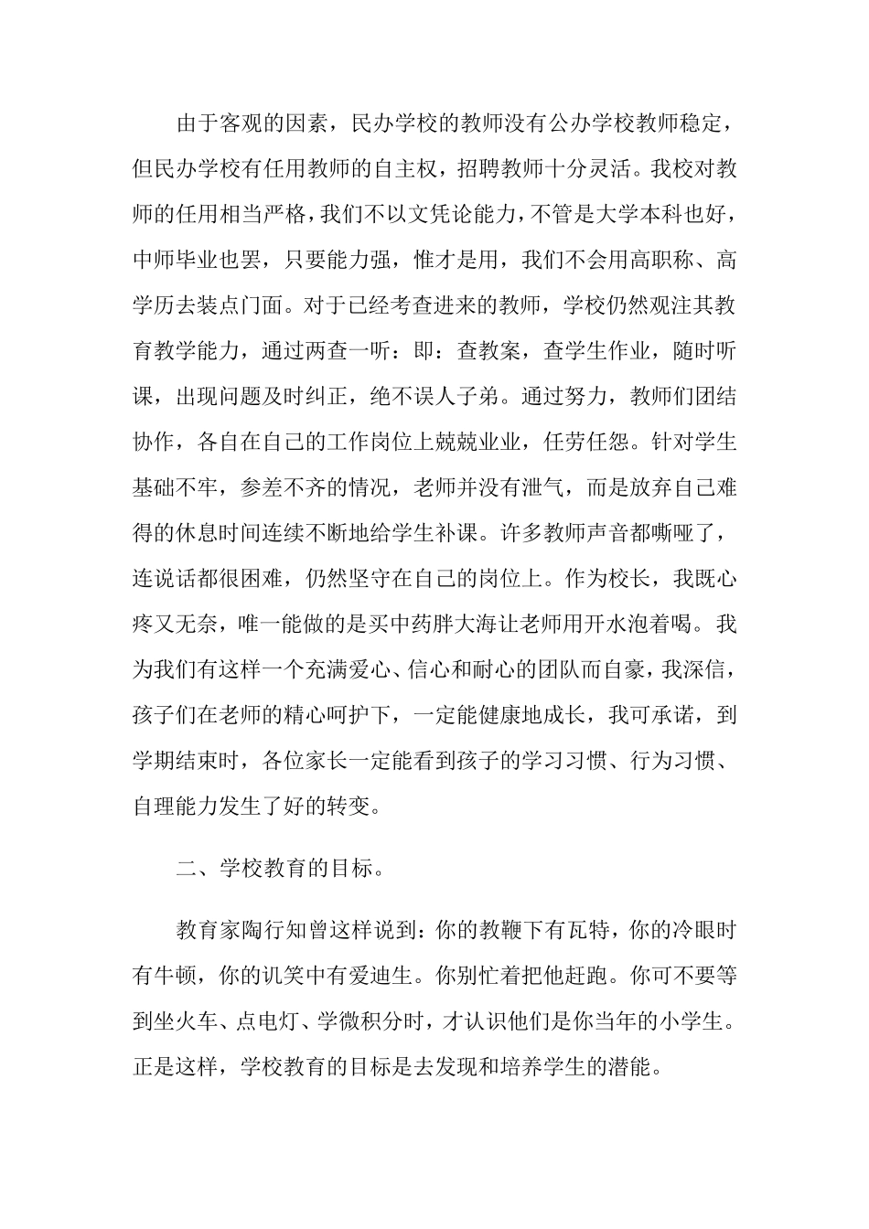 小学家长会校长讲话稿(通用5篇)_第2页