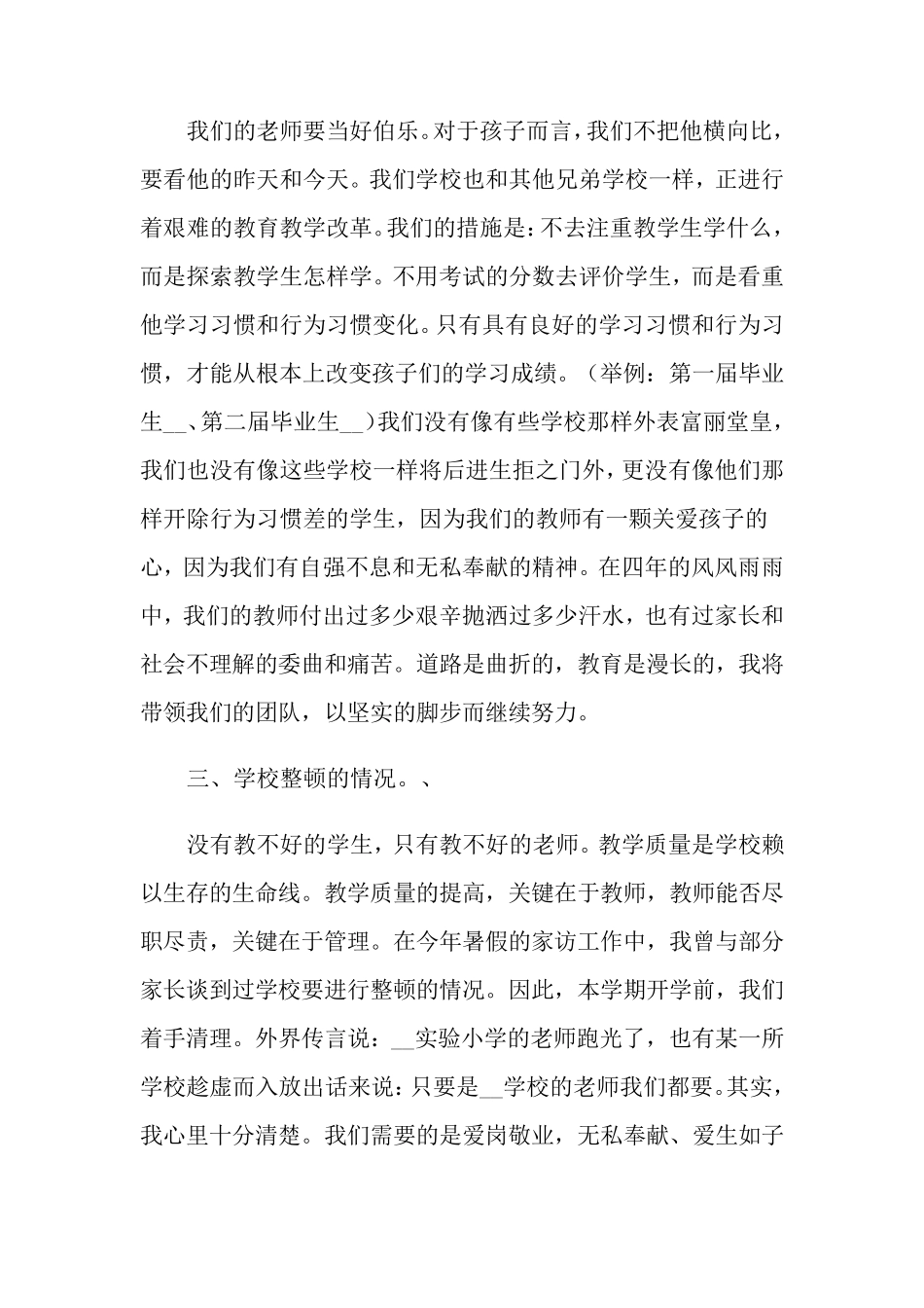 小学家长会校长讲话稿(通用5篇)_第3页