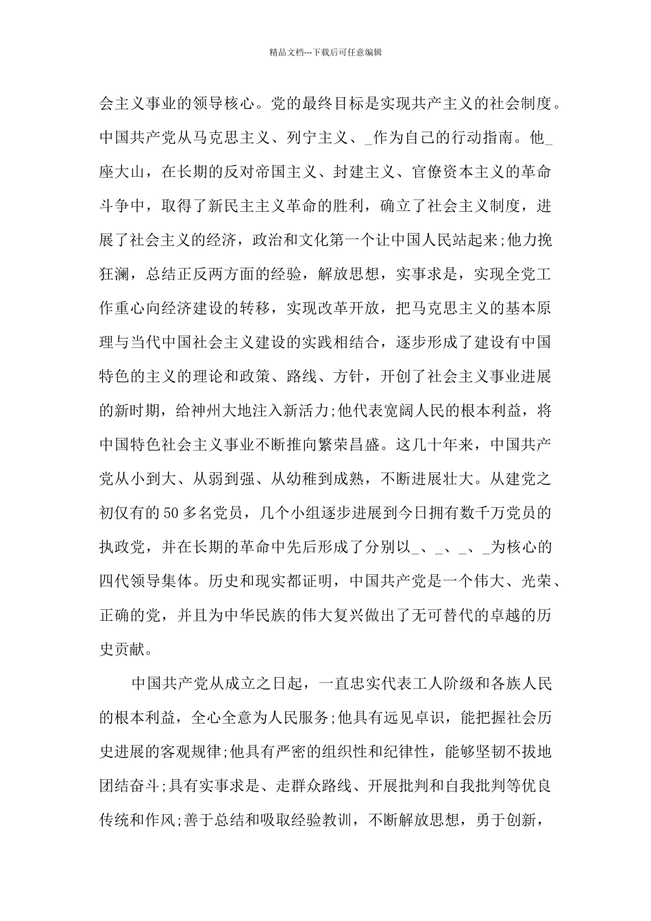 2024个人入党申请书十篇_第3页