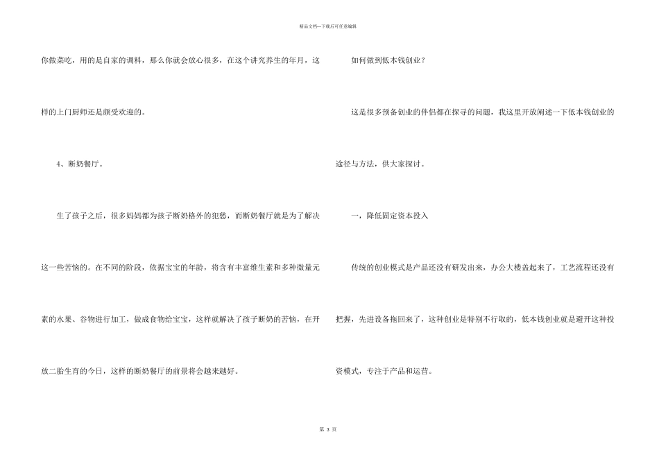 2024个人创业项目_第3页