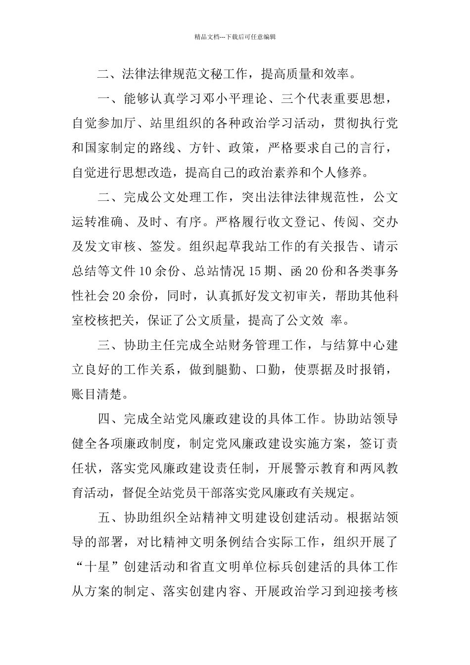 2024个人办公室工作总结范文_第2页