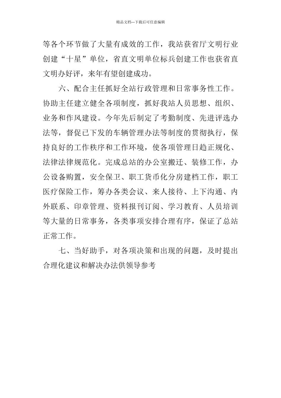 2024个人办公室工作总结范文_第3页