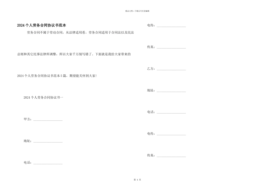 2024个人劳务合同协议书范本_第1页