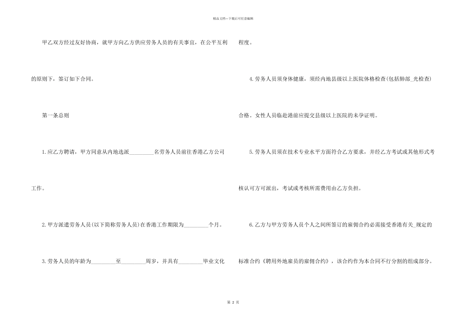 2024个人劳务合同协议书范本_第2页