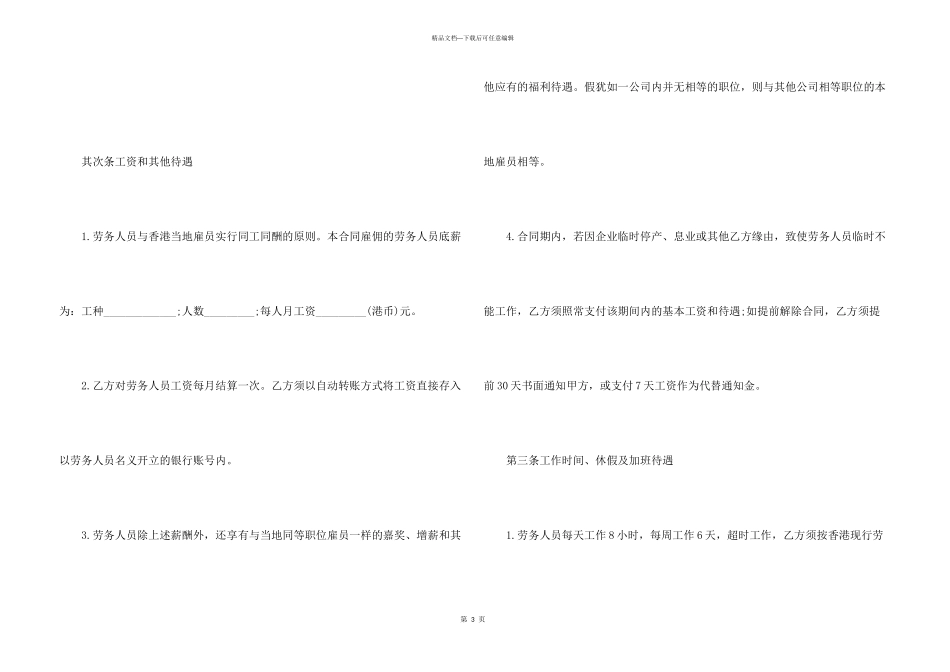 2024个人劳务合同协议书范本_第3页