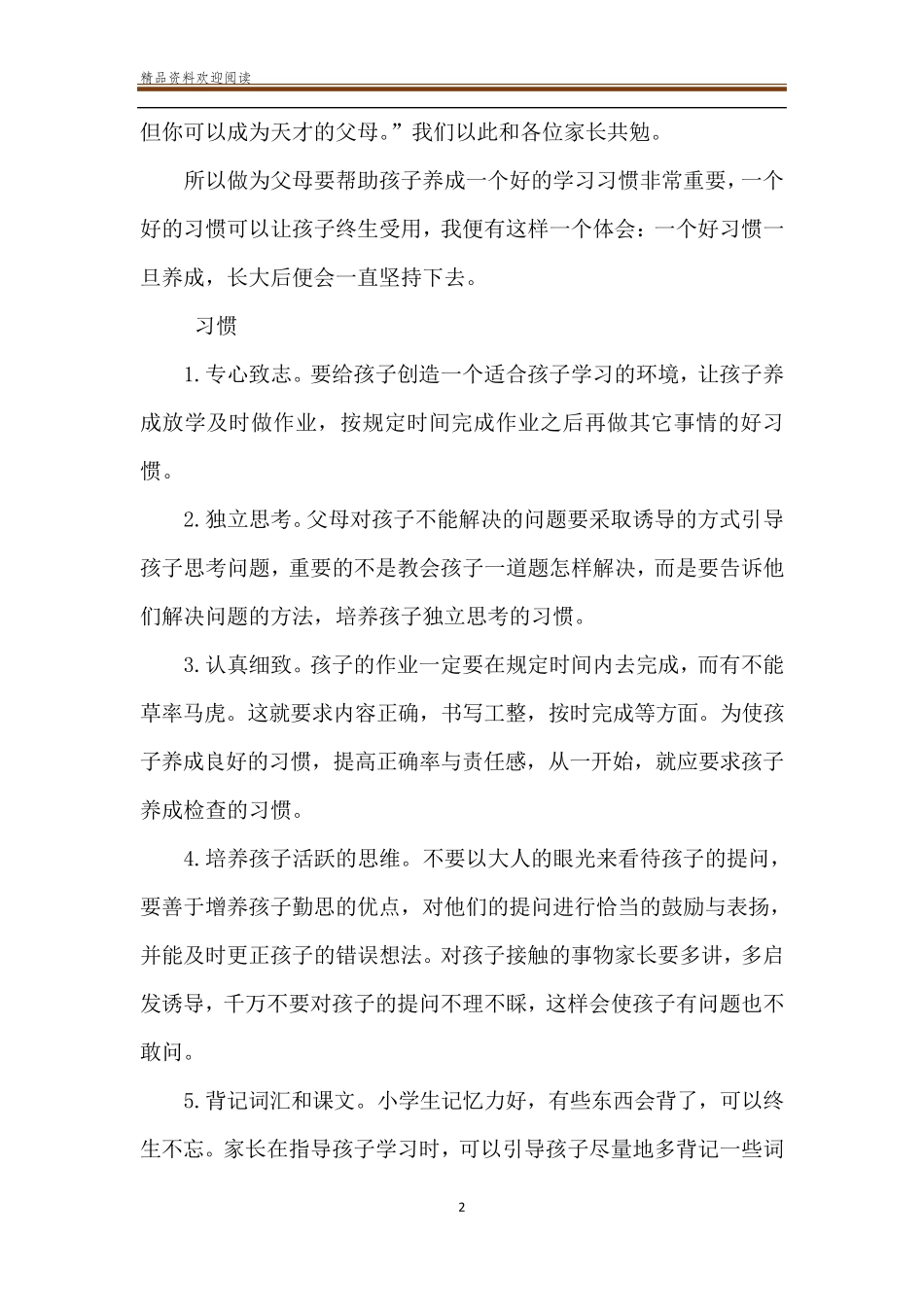 小学家长会班主任发言稿两篇_第2页