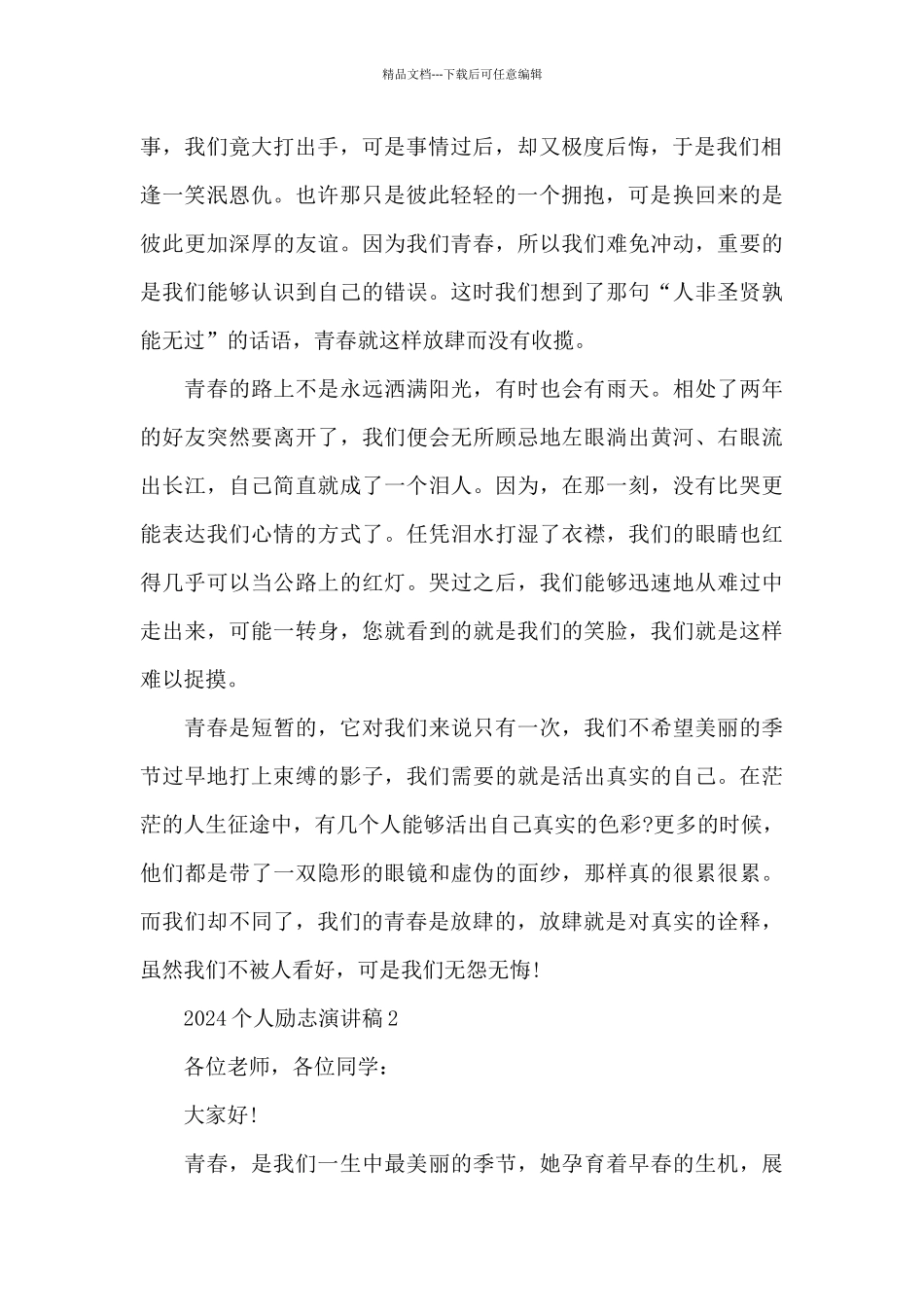 2024个人励志演讲稿5篇_第2页