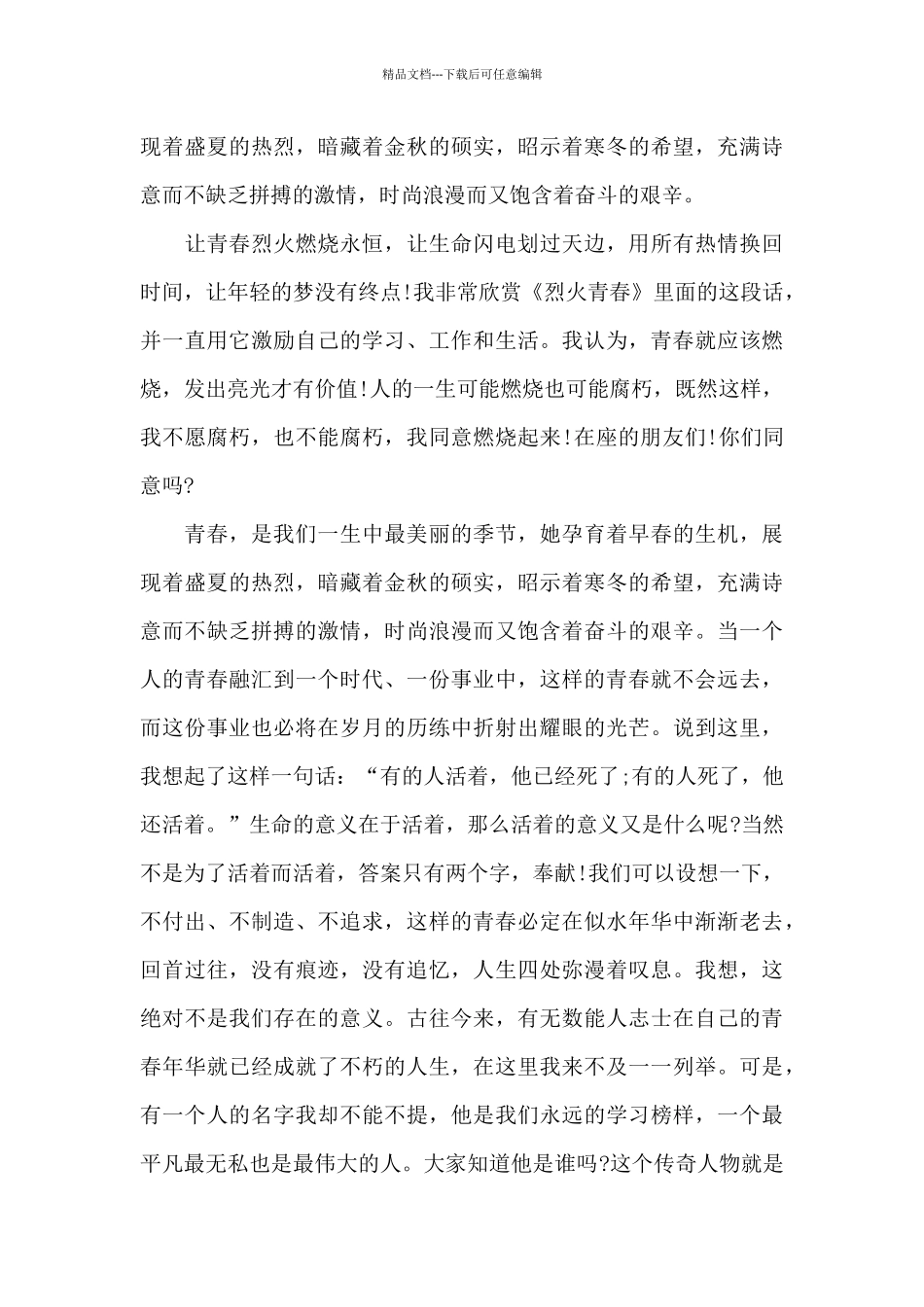 2024个人励志演讲稿5篇_第3页