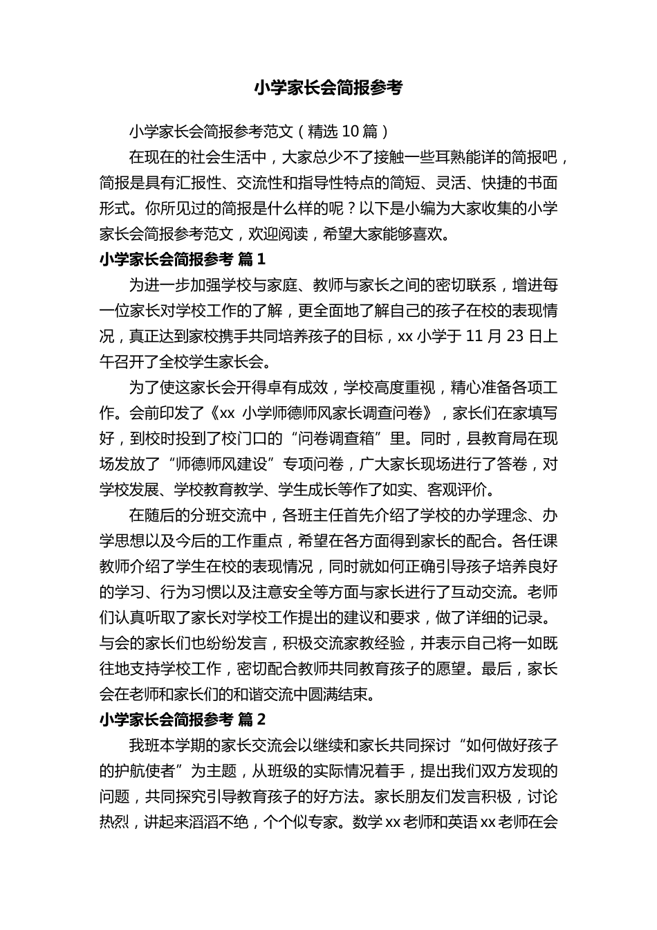 小学家长会简报参考范文(10篇)_第1页