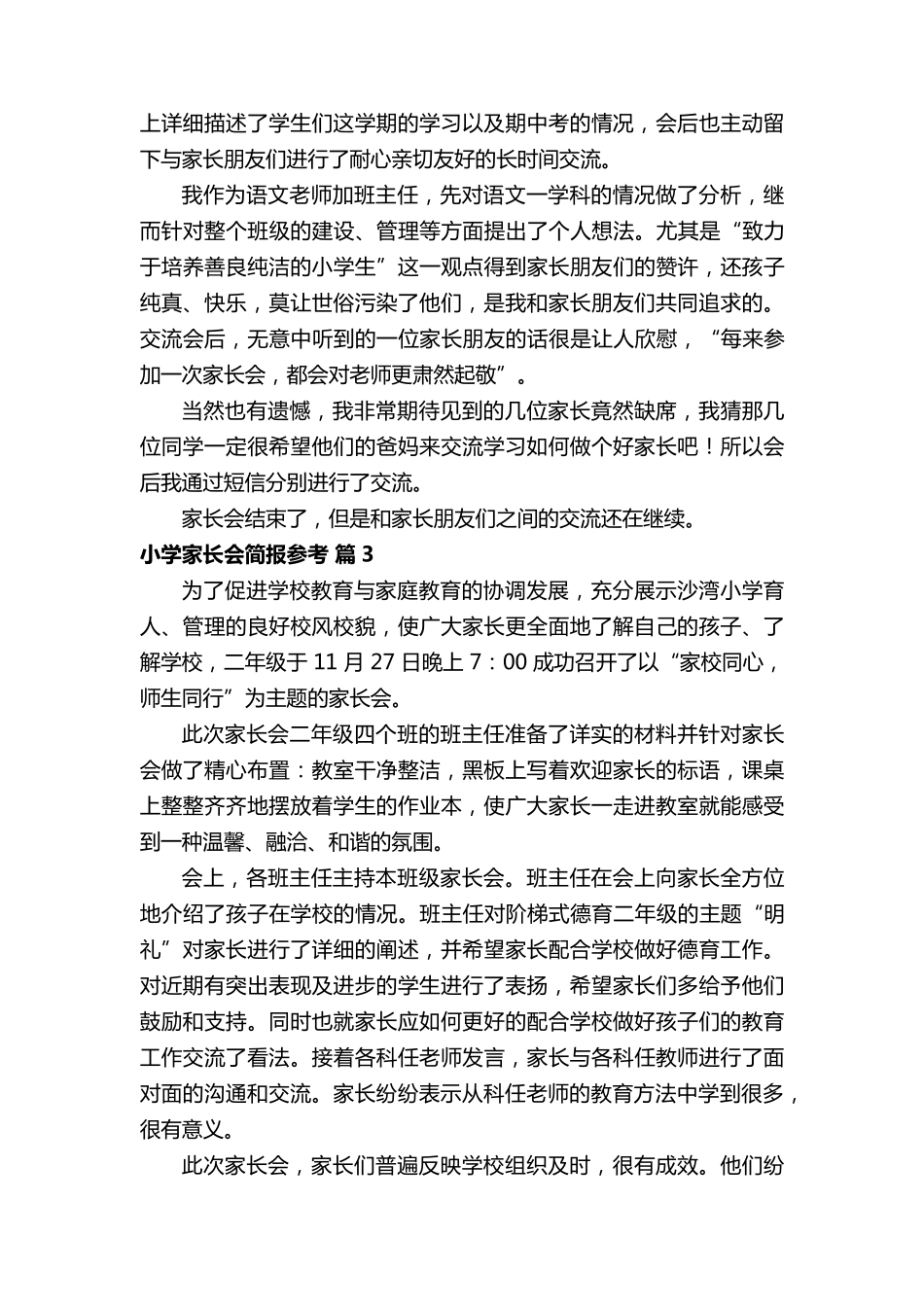 小学家长会简报参考范文(10篇)_第2页