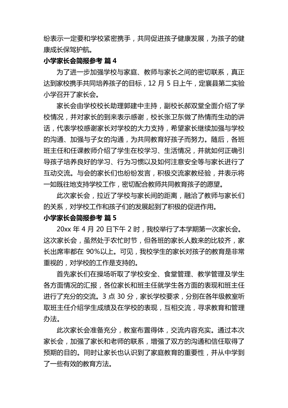 小学家长会简报参考范文(10篇)_第3页