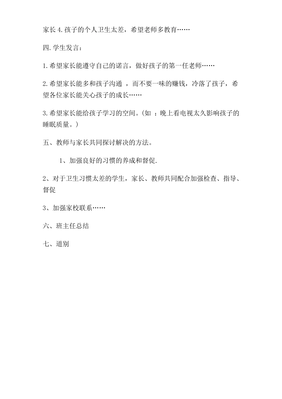 小学家长会记录_第2页