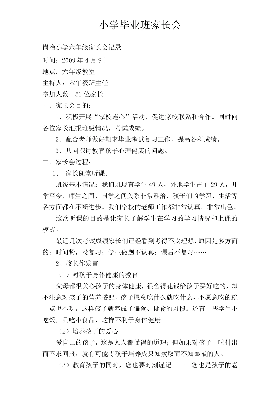 小学家长会记录_第3页