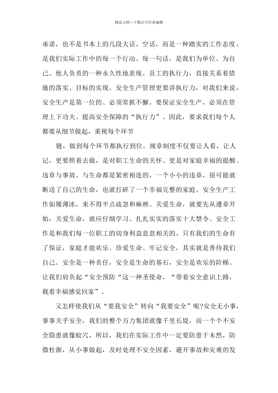 2024个人做好事的心得体会范文12篇_第2页