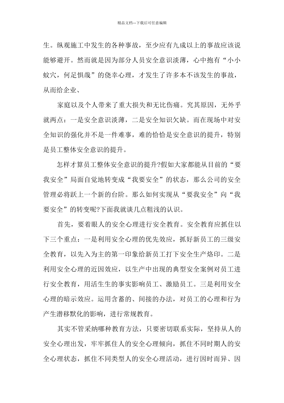 2024个人做好事的心得体会范文12篇_第3页