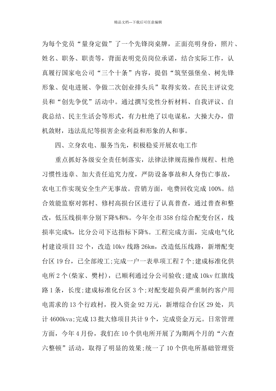 2024个人党建述职报告9篇_第3页