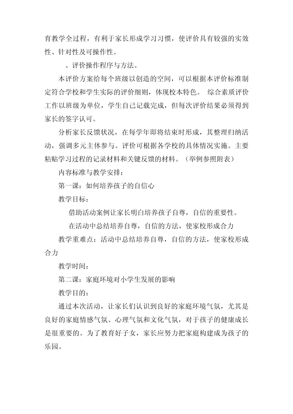 小学家长会课程纲要_第3页