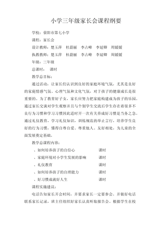 小学家长会课程纲要