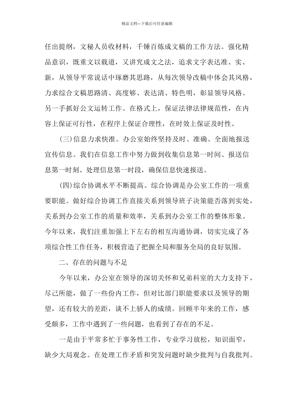 2024个人半年工作总结多篇_第2页