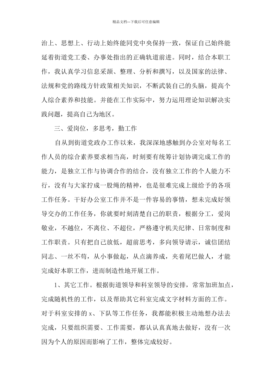 2024个人半年工作总结简短多篇_第3页