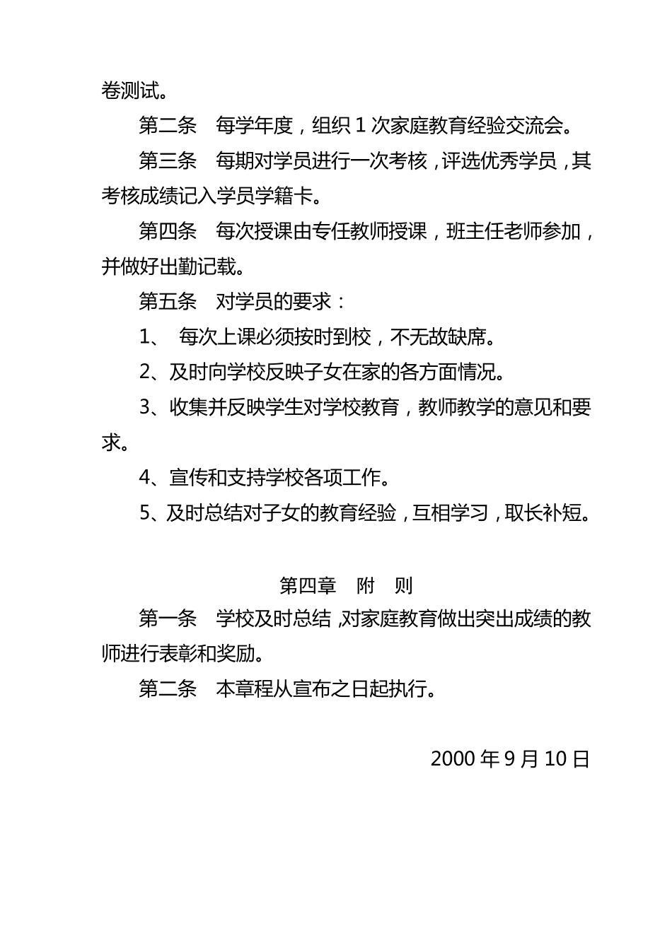 小学家长学校各项管理制度_第2页