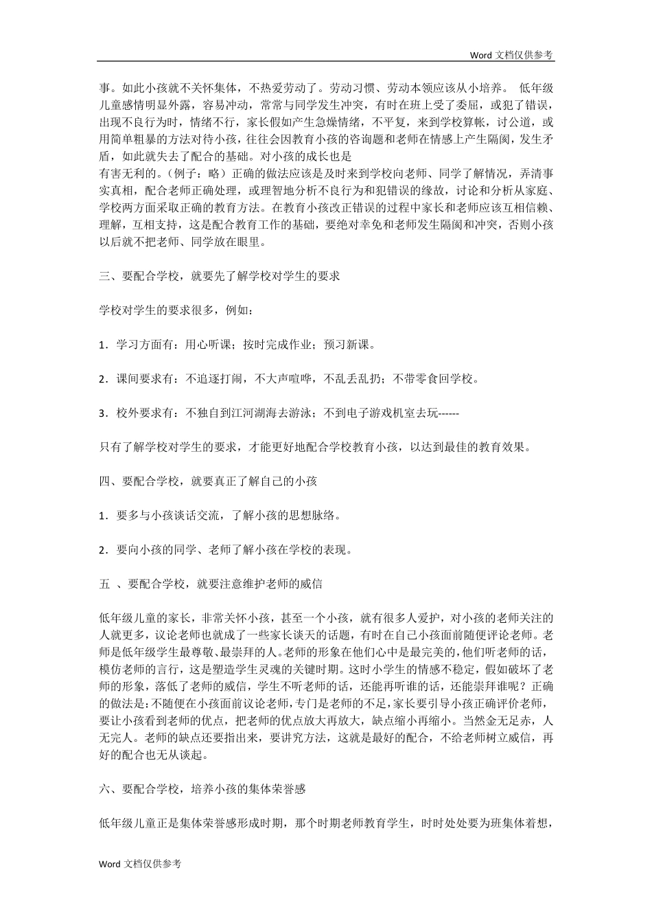 小学家长学校培训材料_第2页