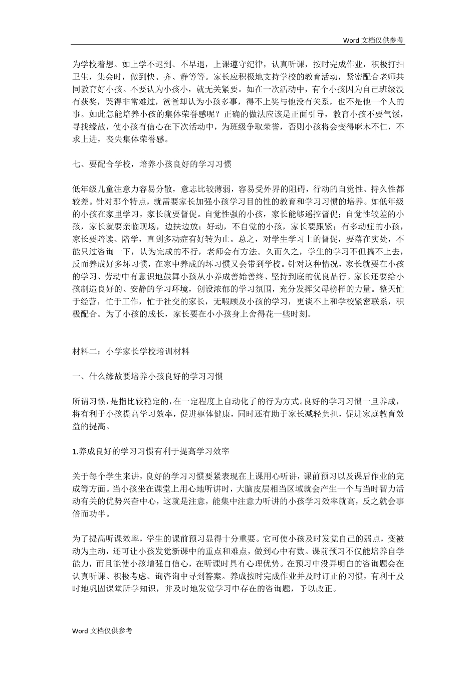 小学家长学校培训材料_第3页