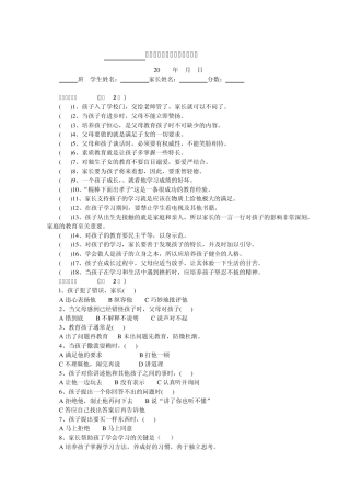 小学家长学校家庭教育测试题