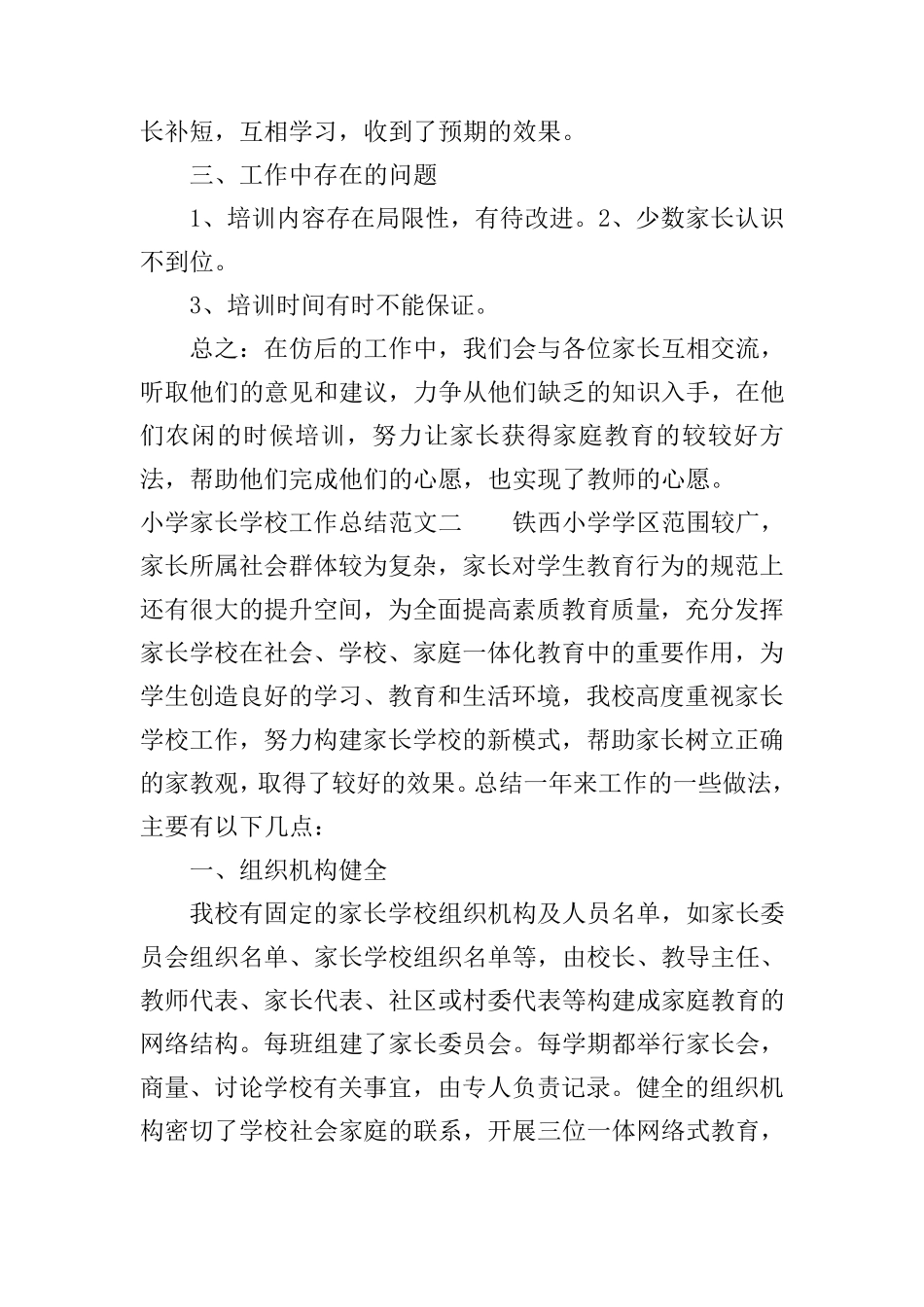 小学家长学校工作总结_第2页