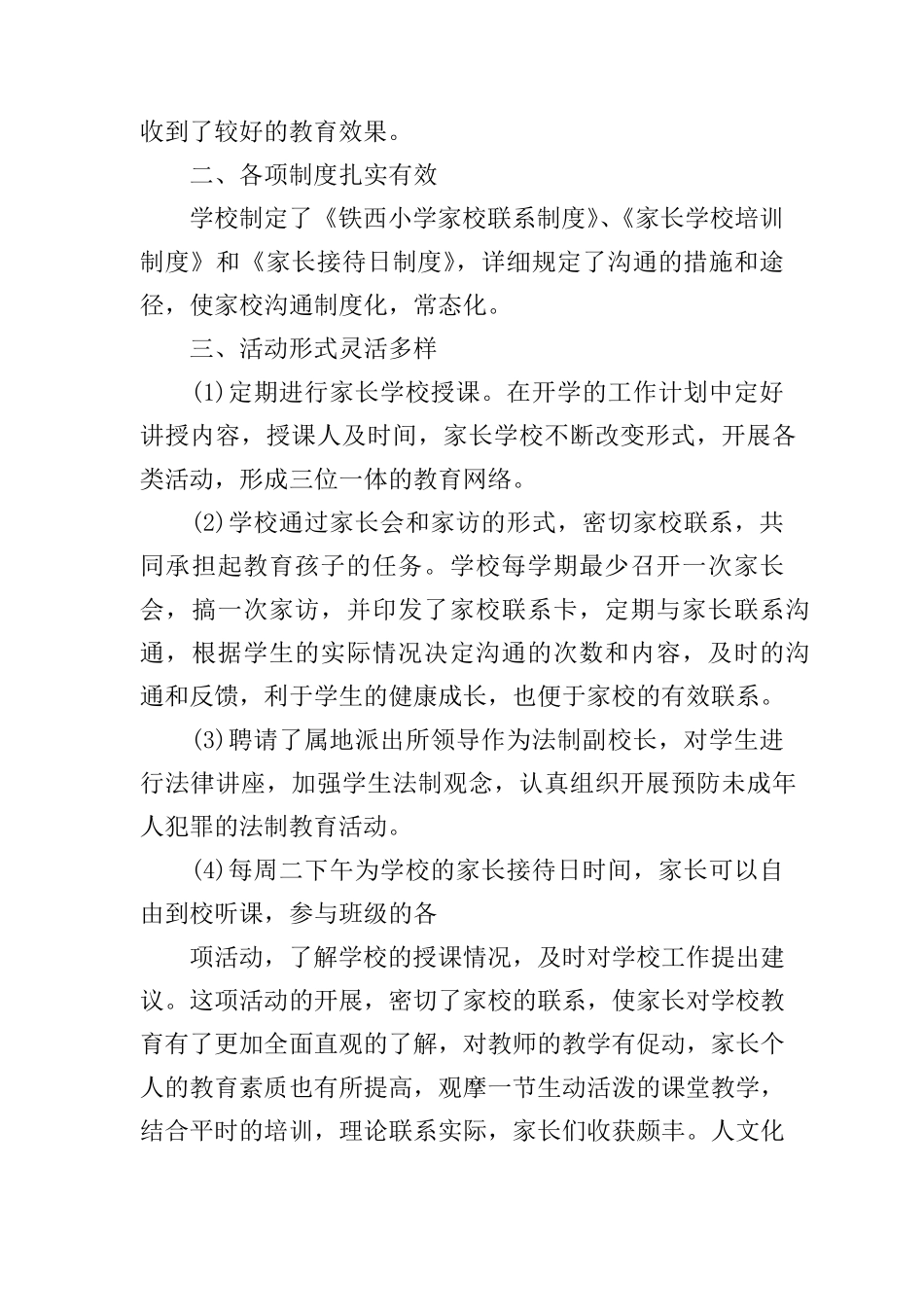 小学家长学校工作总结_第3页