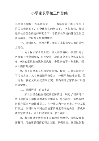 小学家长学校工作总结