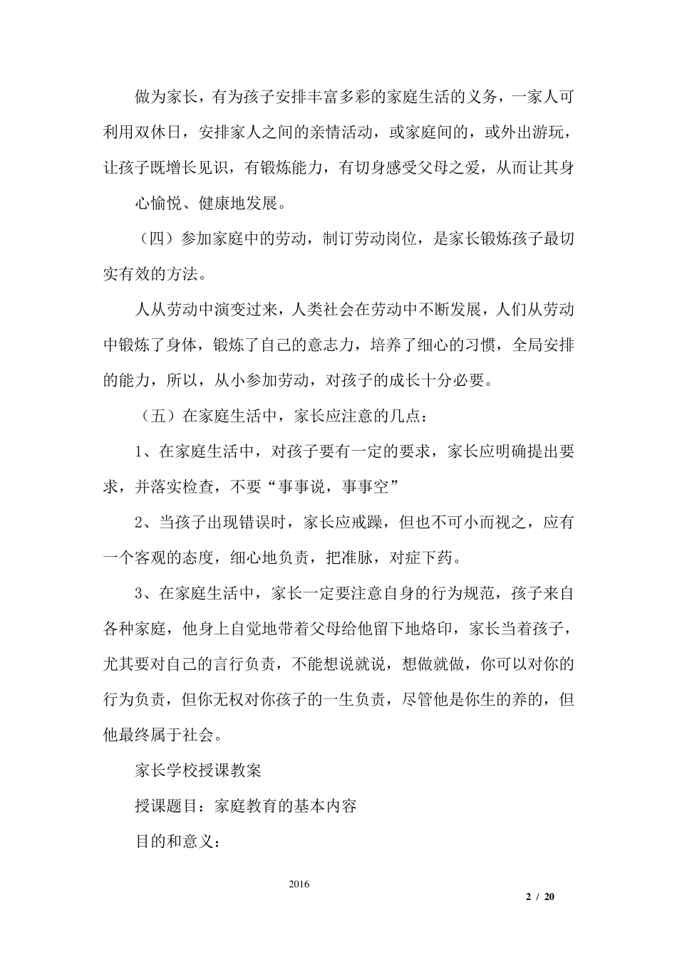 小学家长学校授课教案_第2页