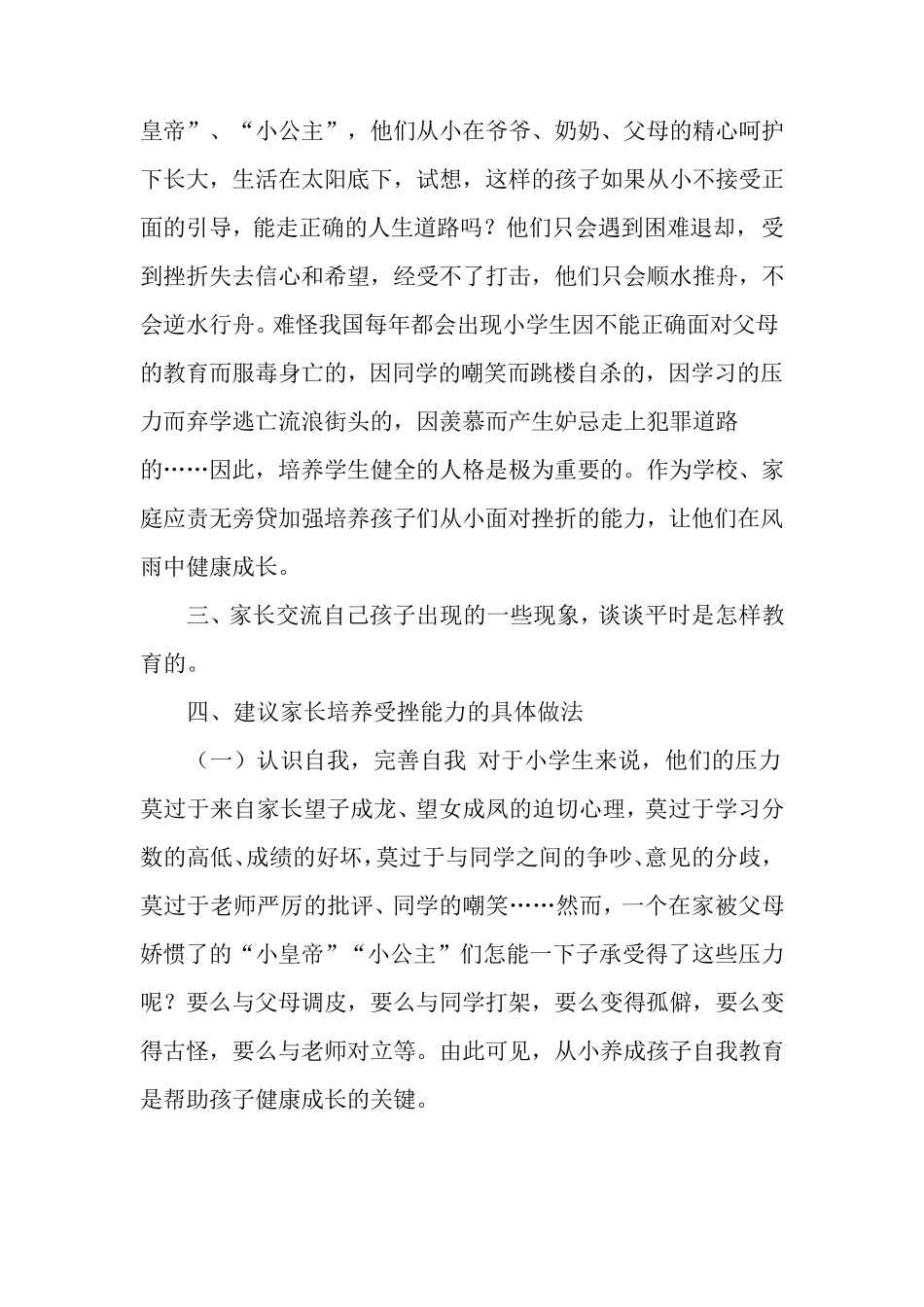 小学家长学校教师集体备课教案_第2页