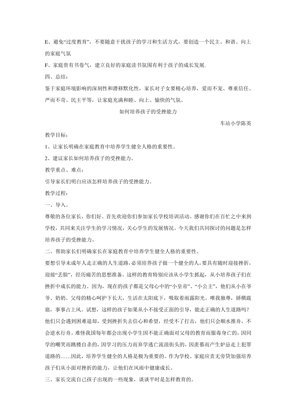 小学家长学校教材教案_第2页