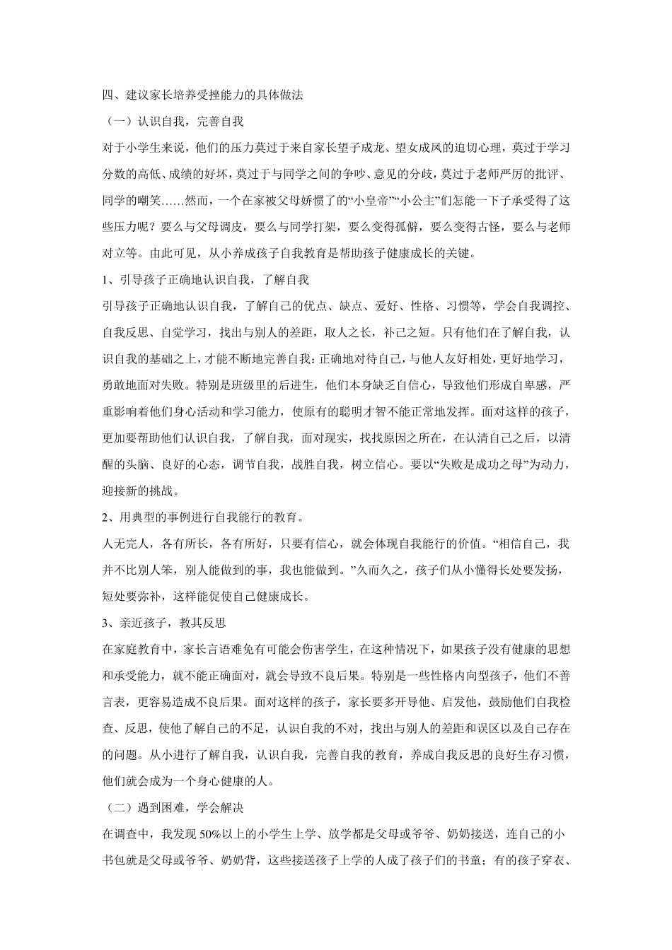 小学家长学校教材教案_第3页