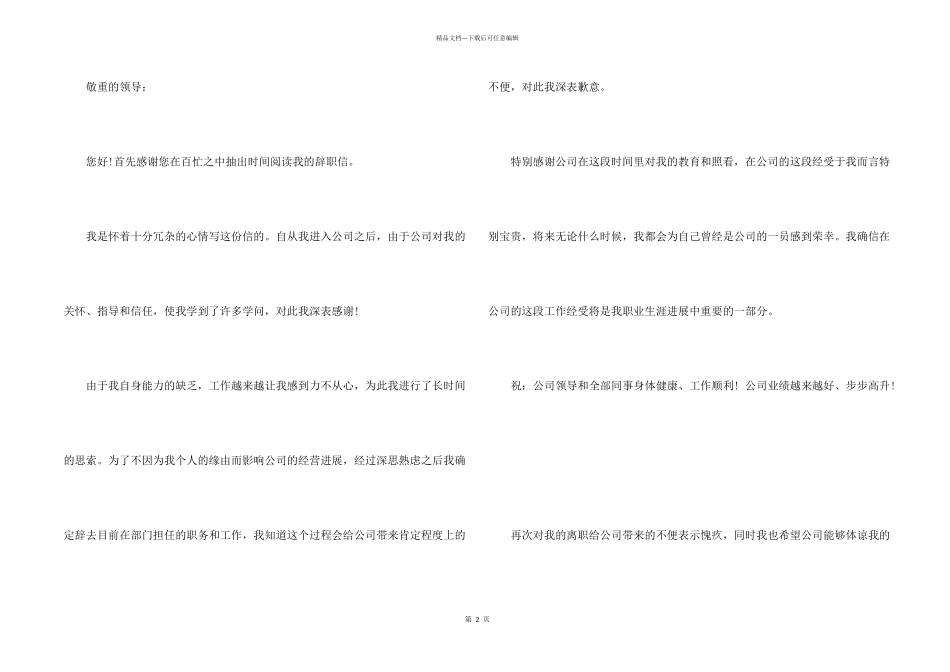 2024个人原因辞职报告简单明了_第2页