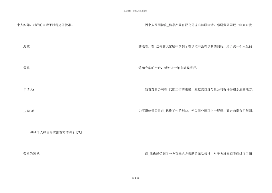 2024个人原因辞职报告简单明了_第3页