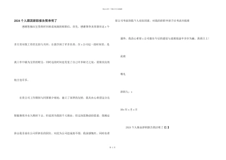 2024个人原因辞职报告简单明了