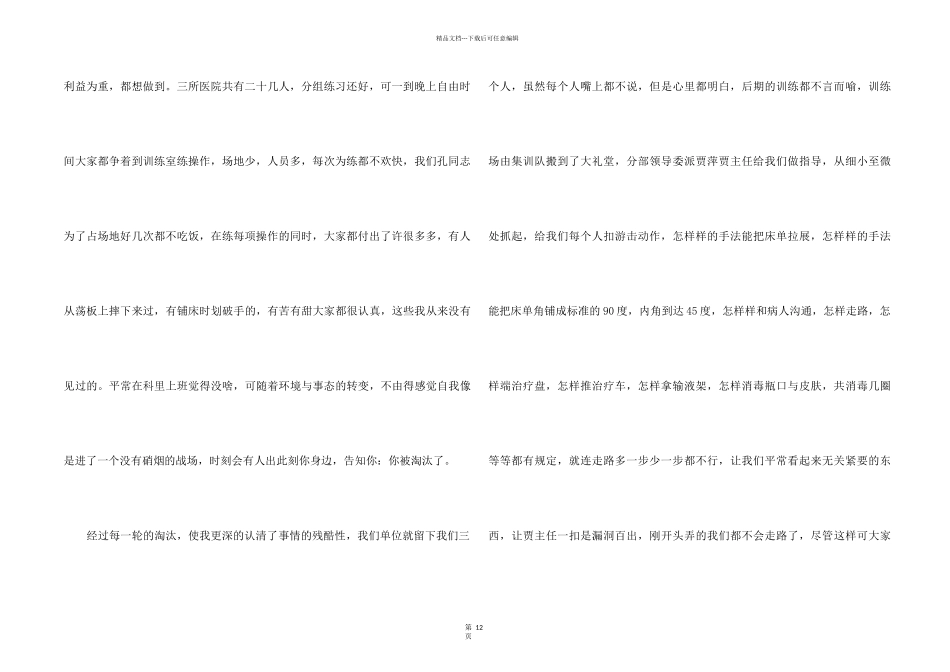 2024个人培训学习总结5篇_第2页
