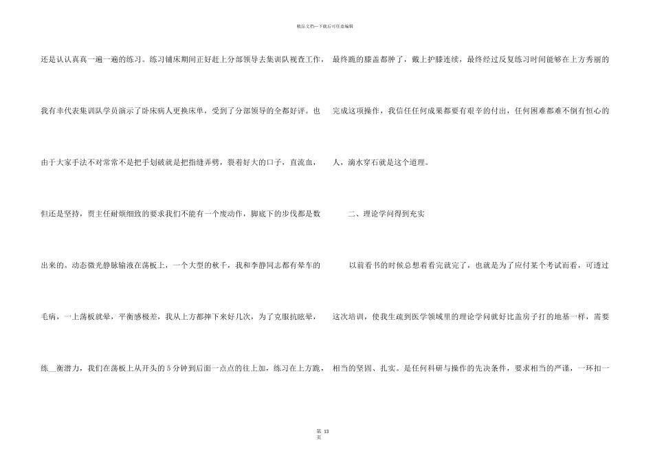 2024个人培训学习总结5篇_第3页