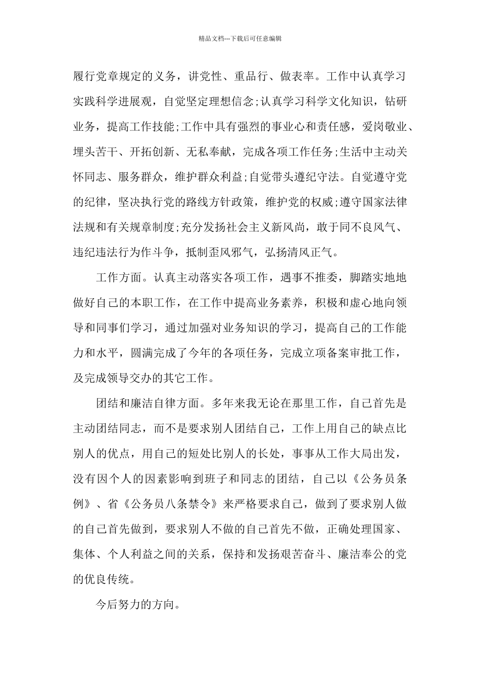 2024个人党性分析材料三篇_第2页