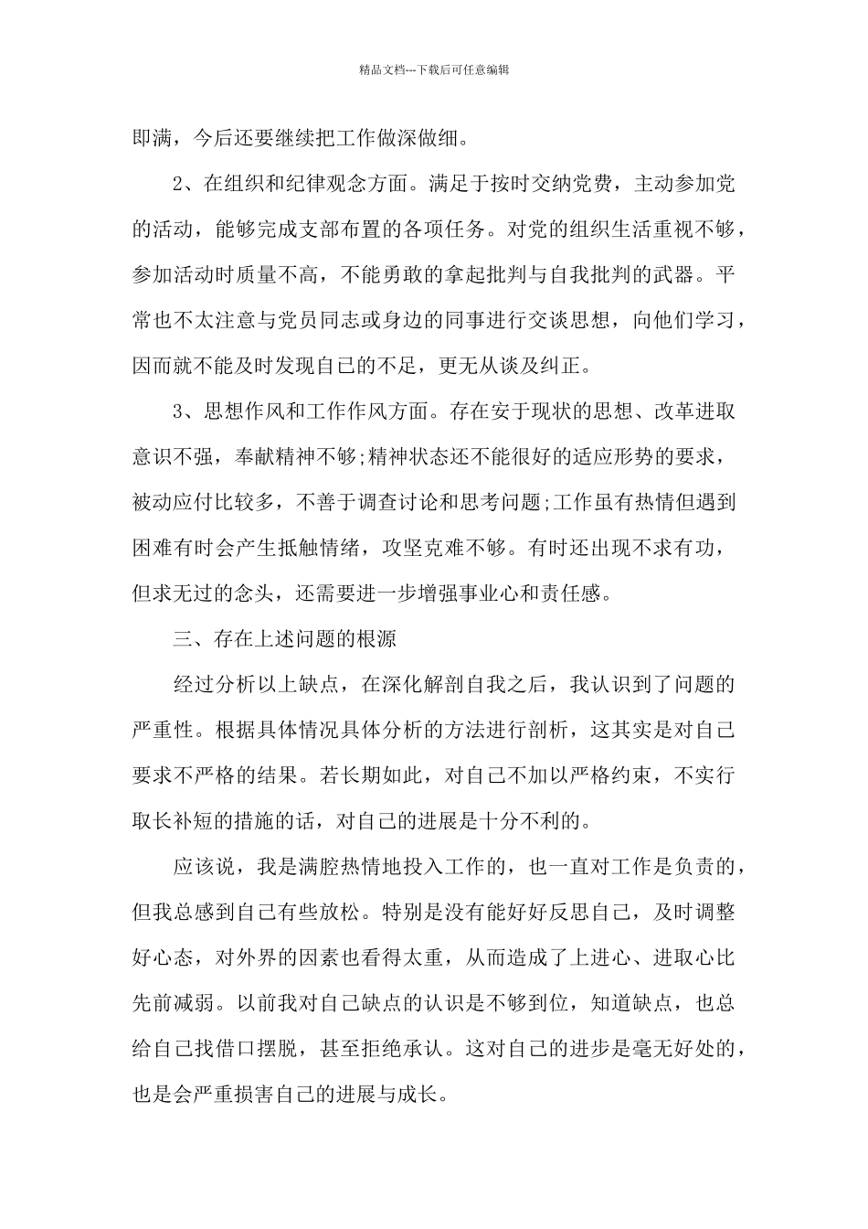 2024个人党性分析材料范文_第2页