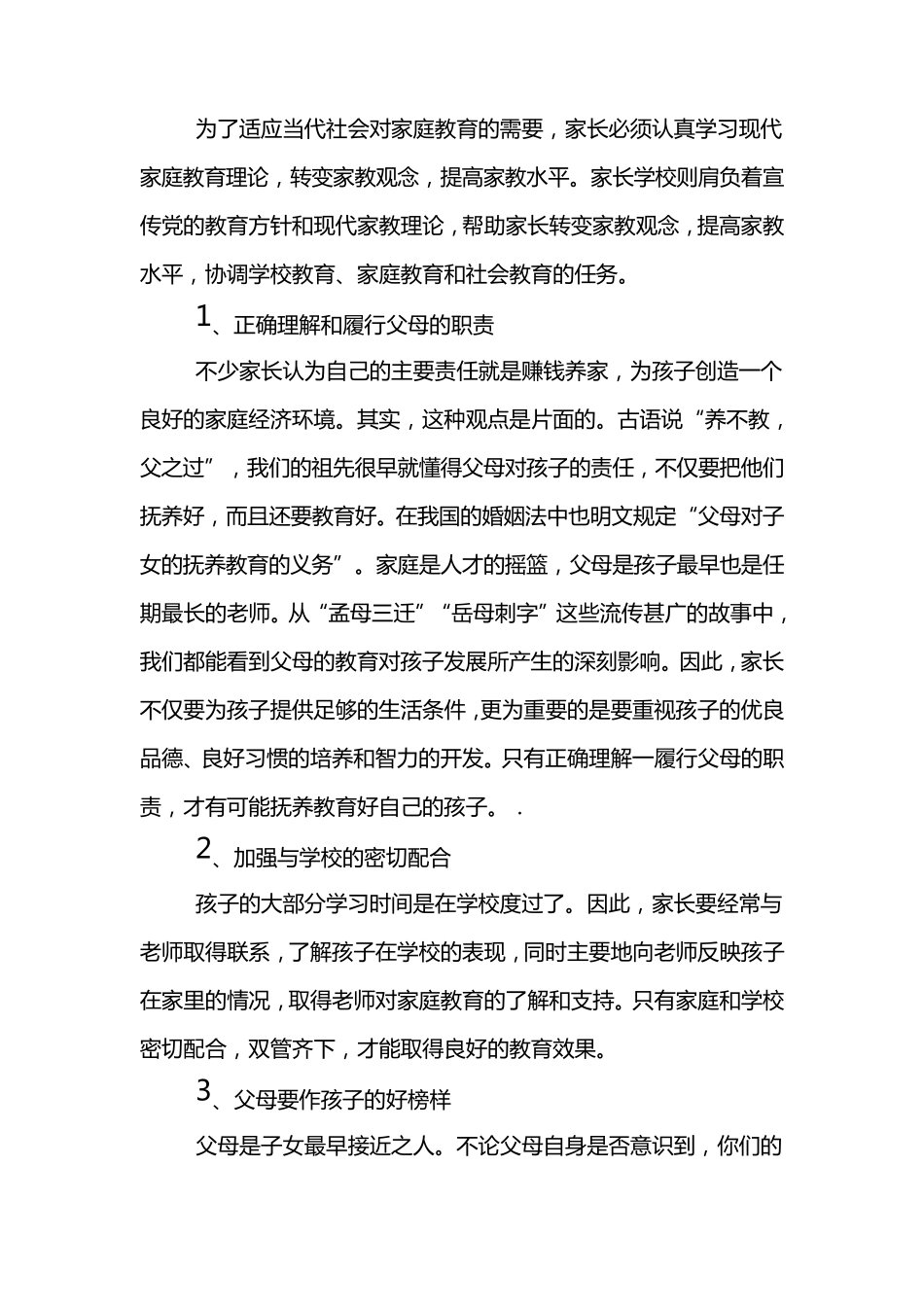小学家长学校教案_第2页