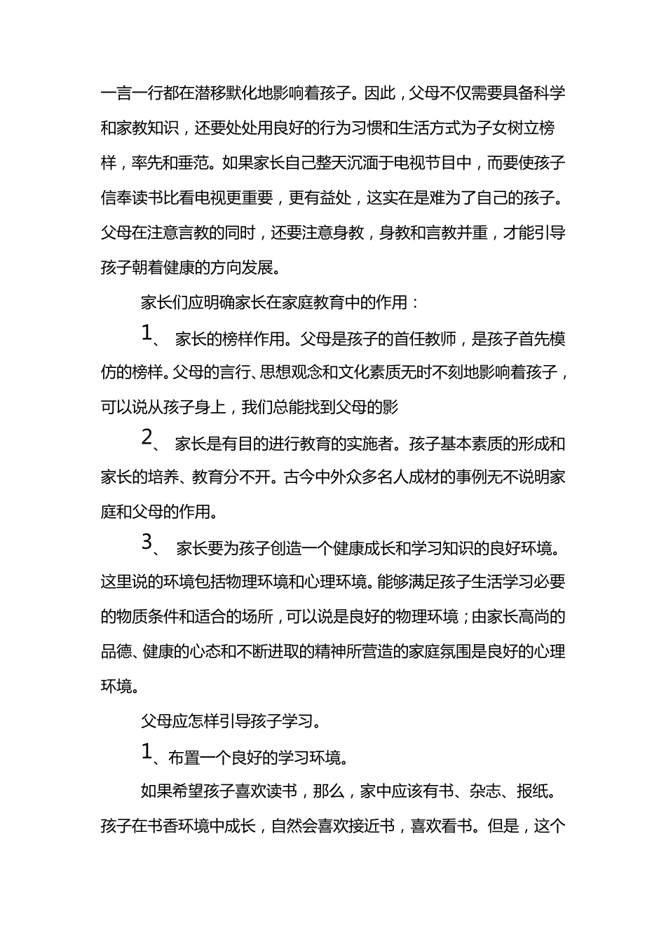 小学家长学校教案_第3页