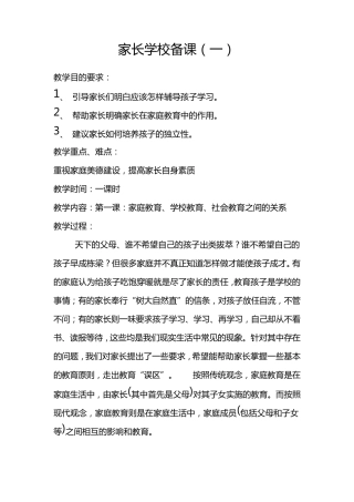小学家长学校教案