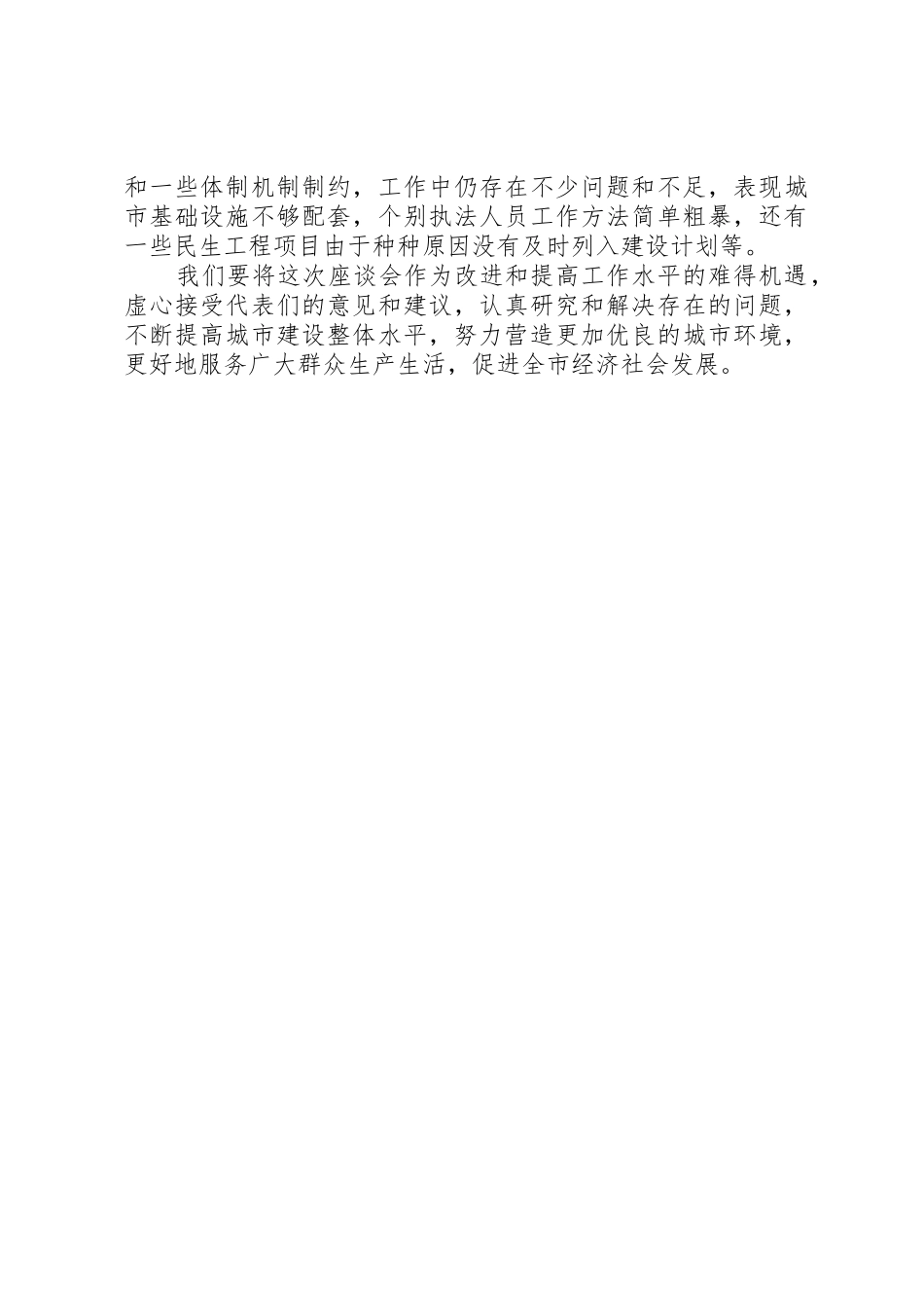 住建局局长重点项目征迁发言_第3页