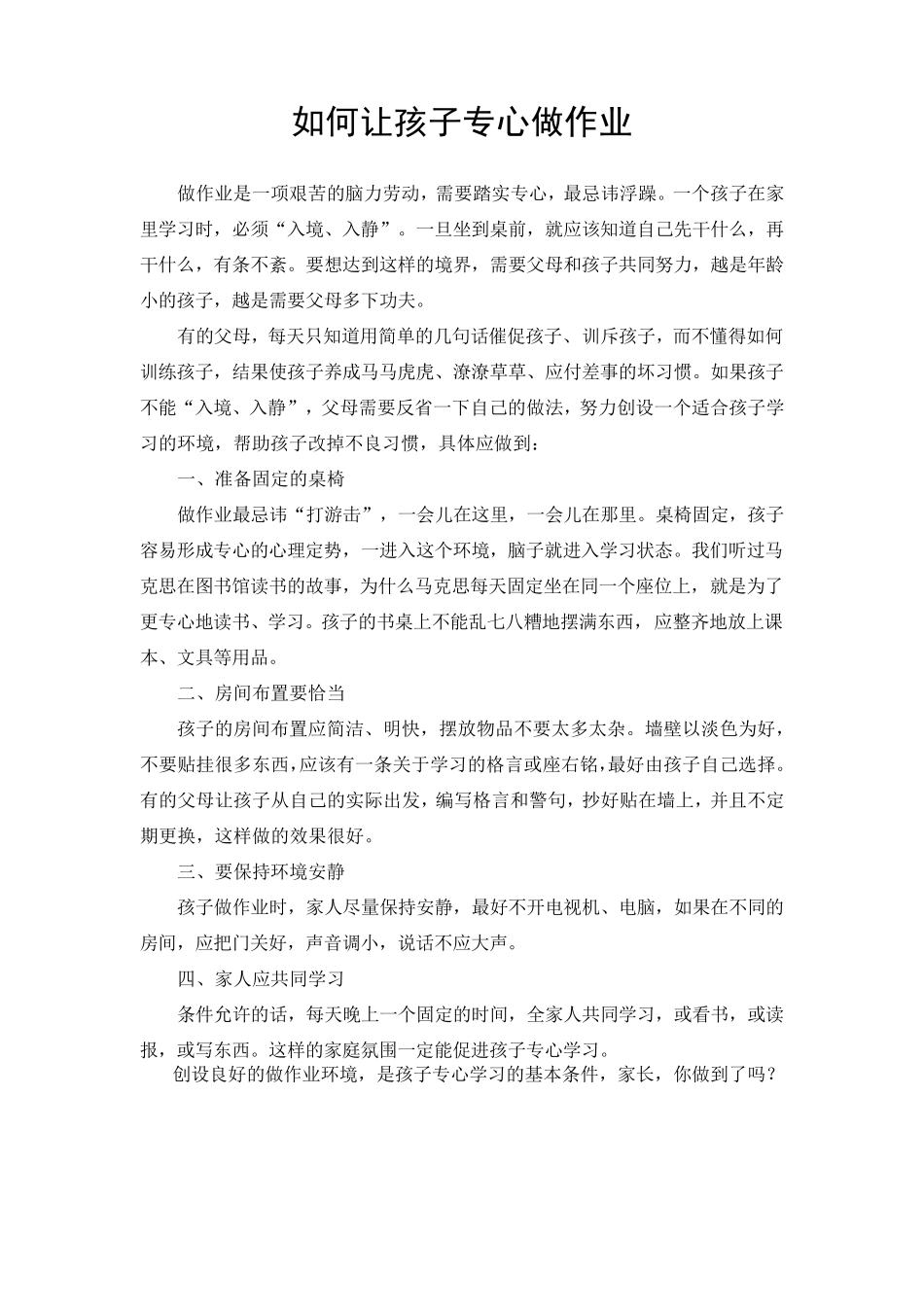 小学家长学校校本教材_第2页