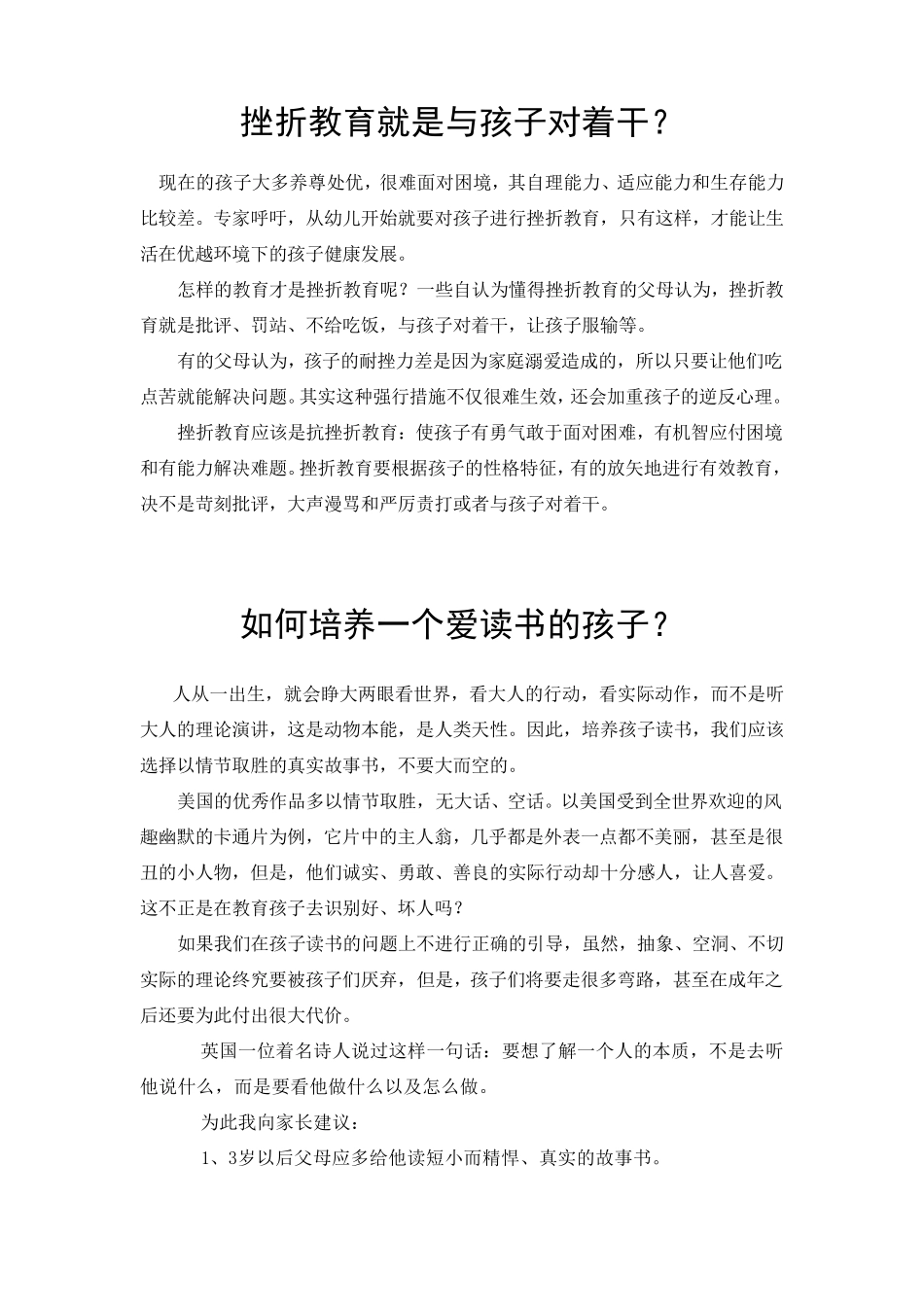 小学家长学校校本教材_第3页