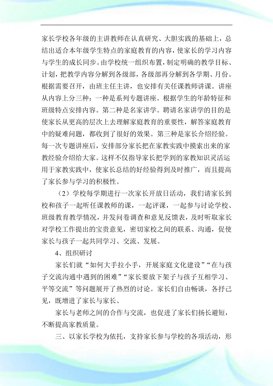 小学家长学校活动记录共10篇完整篇_第3页