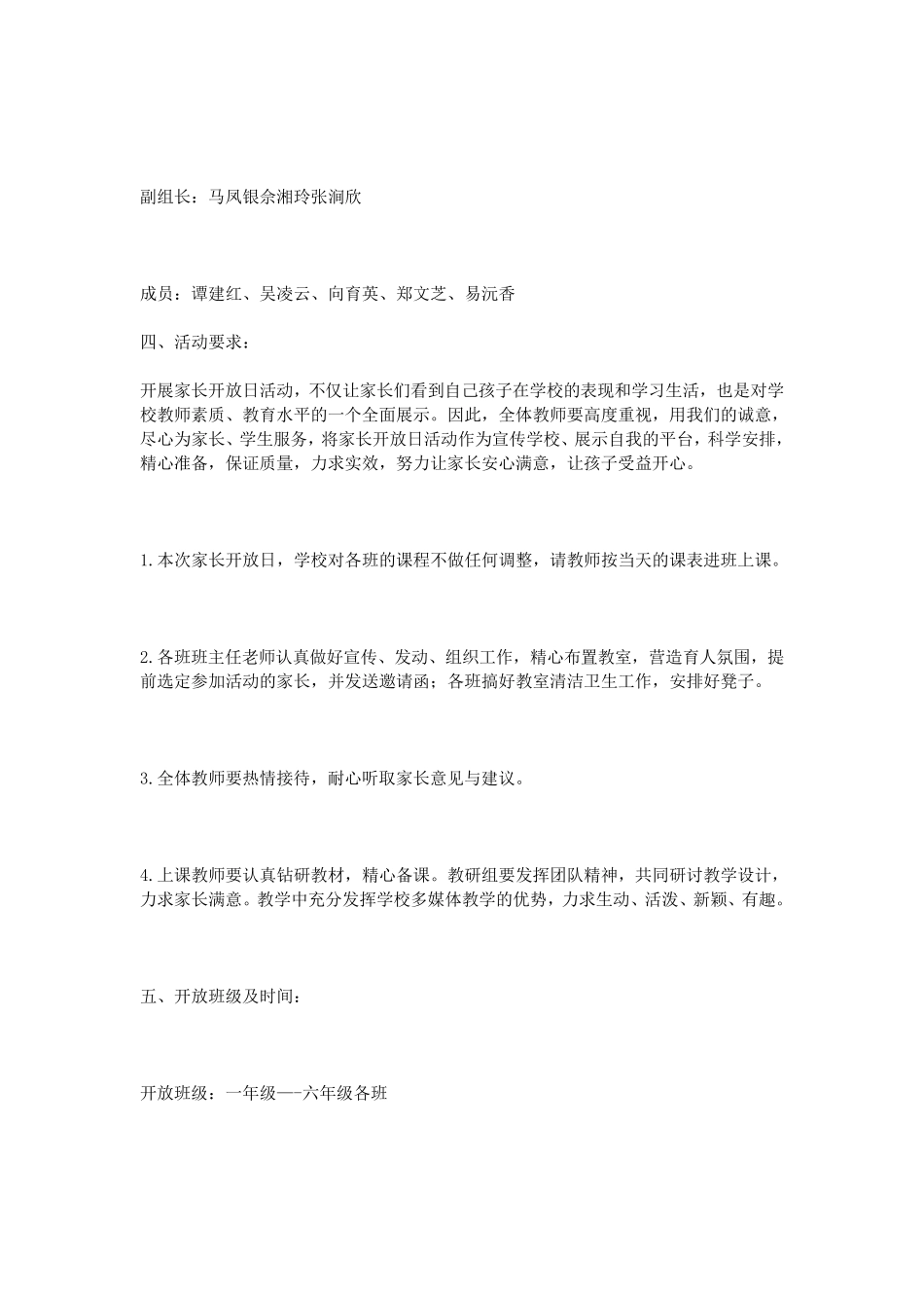 小学家长开放日方案_第2页